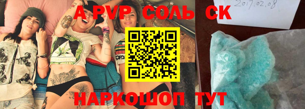 Alfa_PVP Соль Новокуйбышевск
