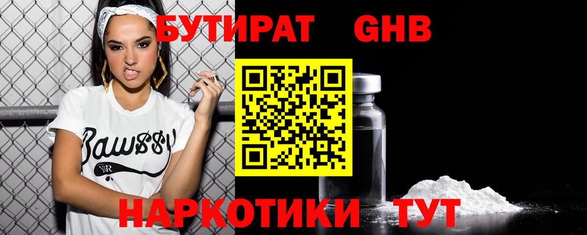 БУТИРАТ вода Новокуйбышевск