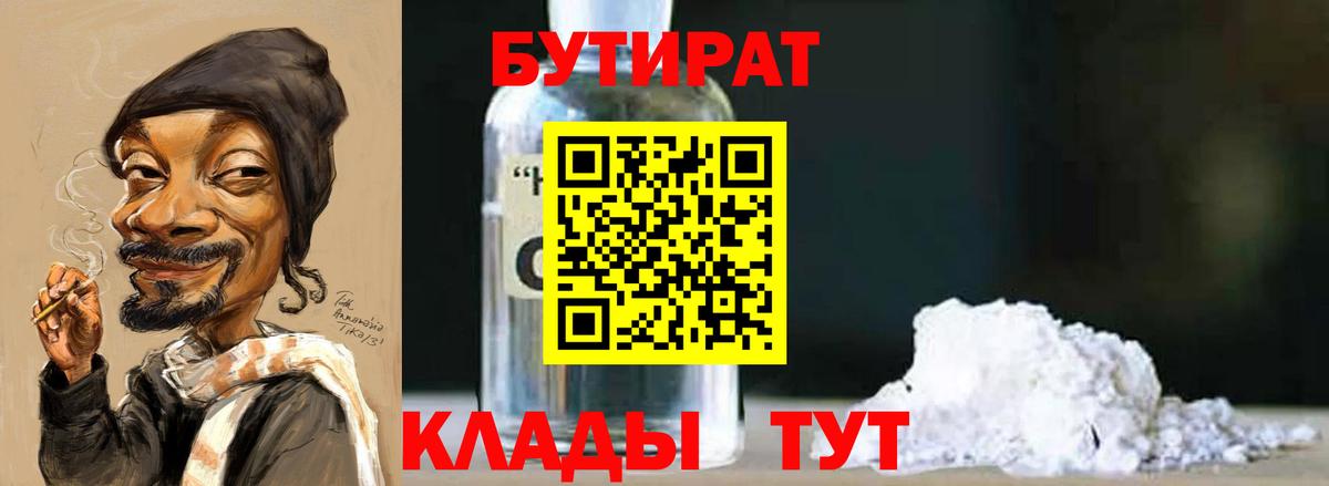 Бутират BDO  Вход с VPN  Бутират  Новокуйбышевск 