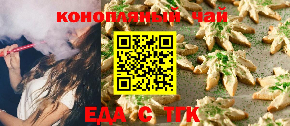 Еда ТГК конопля  Вход с VPN  Новокуйбышевск 
