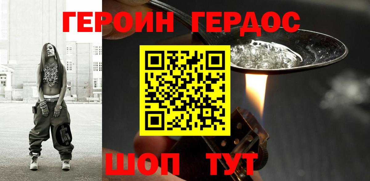 Новокуйбышевск  ГЕРОИН хмурый  Вход с VPN 
