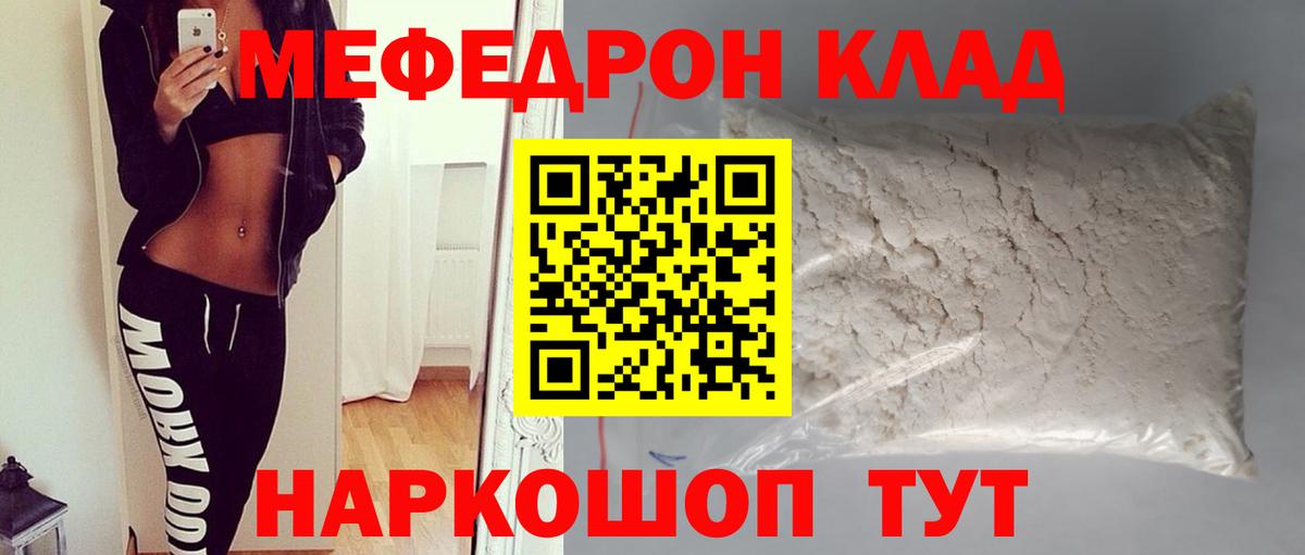 МЕФ  Вход с VPN  МЕФ мяу мяу  МЯУ-МЯУ  Меф мяу мяу  Новокуйбышевск 